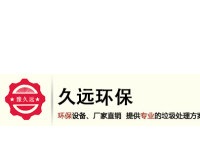 鄭州久遠(yuǎn)機(jī)械有限公司